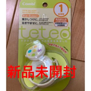 コンビ(combi)のCombi コンビ テテオ おしゃぶり 0〜3ヶ月用［未開封］(その他)