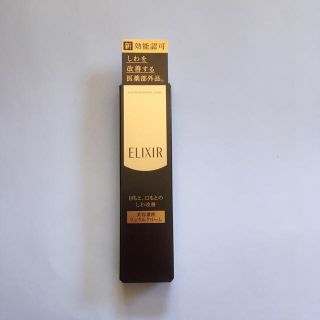 シセイドウ(SHISEIDO (資生堂))の新品！資生堂エリクシールリンクルクリーム S(フェイスクリーム)