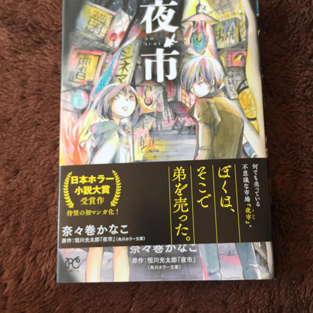 秋田書店 奈々巻かなこ 夜市の通販 By うしねこ S Shop アキタショテンならラクマ