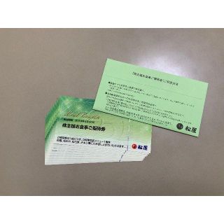 松屋フーズ　株主優待券　10枚(レストラン/食事券)