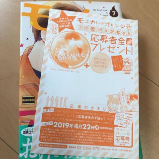 モエカレはオレンジ色 応募ハガキ(少女漫画)