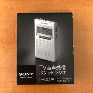 ソニー(SONY)のTV音声受信 ポケットラジオ(ラジオ)