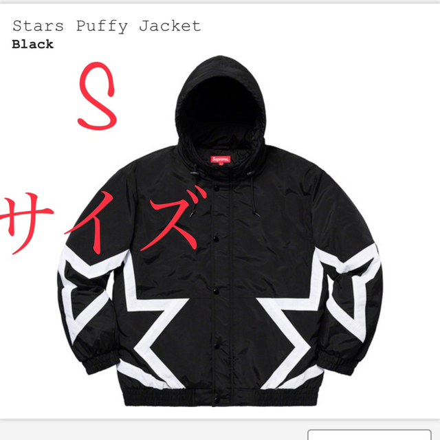 出産祝い  - Supreme supreme ジャケット Sサイズ jacket puffy stars ダウンジャケット