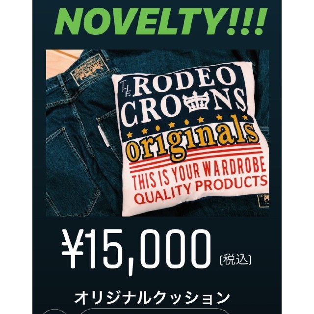 売約済みRCWBイオンモール水戸内原リニューアル記念テーブルとクッションのセット