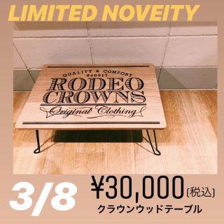 ロデオクラウンズワイドボウル(RODEO CROWNS WIDE BOWL)の売約済みRCWBイオンモール水戸内原リニューアル記念テーブルとクッションのセット(折たたみテーブル)