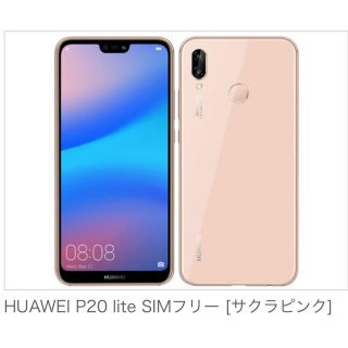 アンドロイド(ANDROID)のHUAWEI P20 lite 本体 サクラピンク SIMフリー(スマートフォン本体)