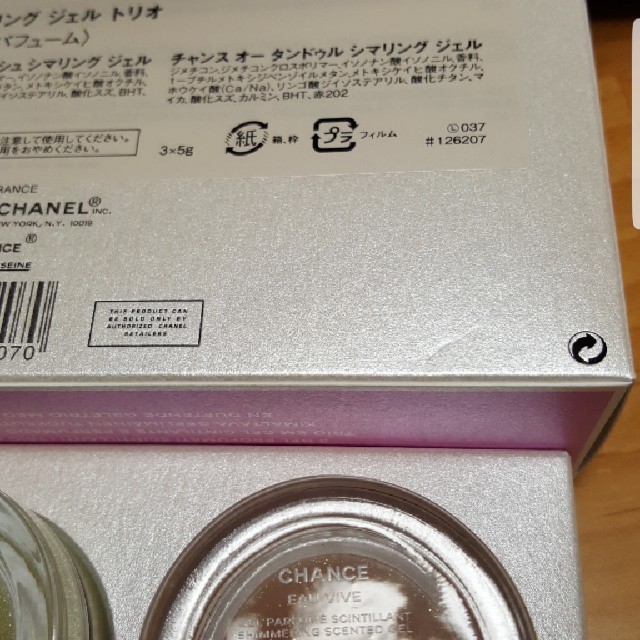 CHANEL(シャネル)のCHANEL チャンス シマリング トリオ 未使用品 コスメ/美容の香水(香水(女性用))の商品写真