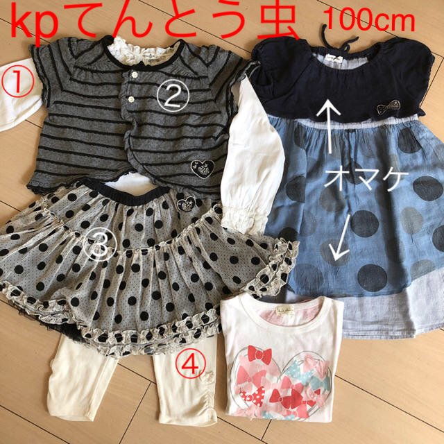 KP(ニットプランナー)のてんとう虫 kp ニットプランナー  セット110cm  キッズ/ベビー/マタニティのキッズ服女の子用(90cm~)(その他)の商品写真