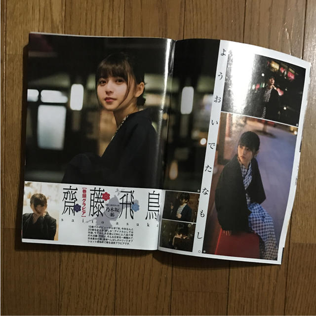 集英社 週刊 ヤングジャンプ 18年 15号 齋藤飛鳥 乃木坂46 斎藤みらいの通販 By マコ S Shop シュウエイシャならラクマ 集英社 週刊 ヤングジャンプ 18年 15号 齋藤飛鳥 乃木坂46 斎藤みらいの通販 By マコ S Shop シュウエイシャならラクマ
