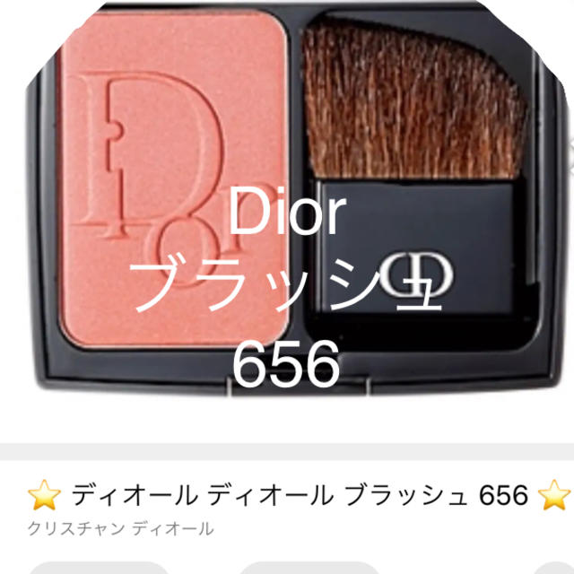 Christian Dior(クリスチャンディオール)の✨Dior ブラッシュ 656 コスメ/美容のベースメイク/化粧品(チーク)の商品写真