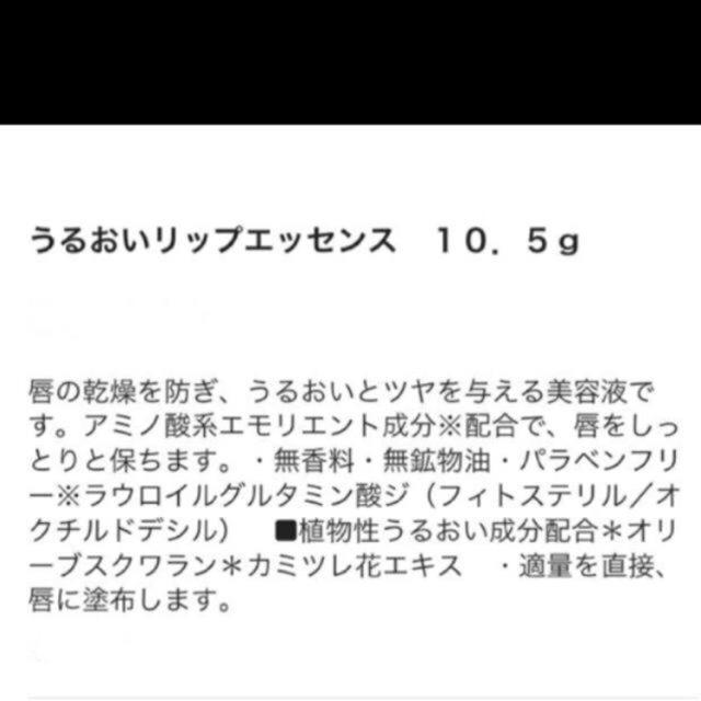 MUJI (無印良品)(ムジルシリョウヒン)の無印 うるおいリップエッセンス コスメ/美容のスキンケア/基礎化粧品(リップケア/リップクリーム)の商品写真