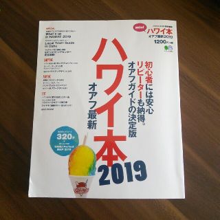 エイシュッパンシャ(エイ出版社)の【ハワイ本】　オアフ最新2019 mini(地図/旅行ガイド)