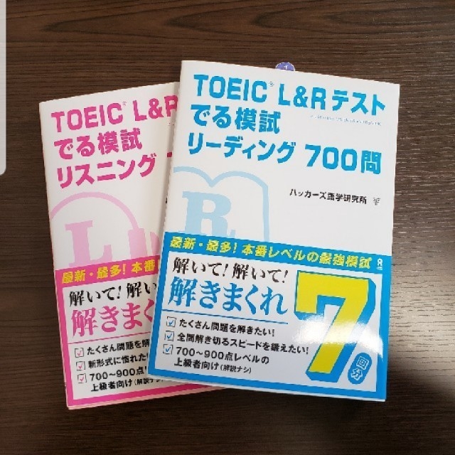 【ひよこさん】出る模試 リスニング・リーディング