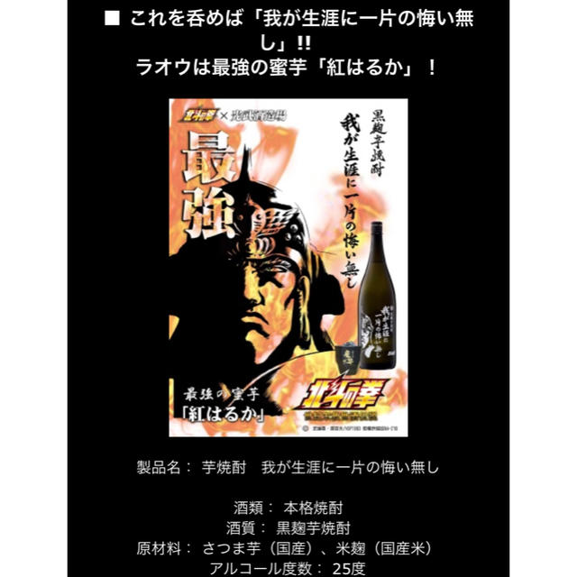 残りわずか‼️北斗の拳・いも焼酎・900ml×2本‼️九州の酒蔵‼️ 食品/飲料/酒の酒(焼酎)の商品写真