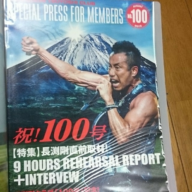 長渕剛クラブ会報(No.1～No.100)と会員継続特典グッズ8点