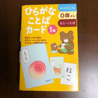 ひらがな ことばカード(知育玩具)