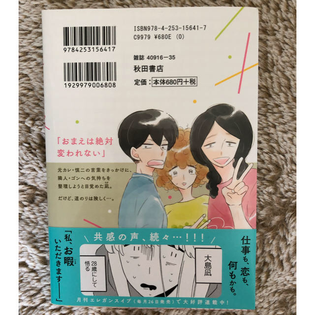 秋田書店(アキタショテン)の✨美品✨コナリミサト 凪のお暇 4巻 エンタメ/ホビーの漫画(女性漫画)の商品写真