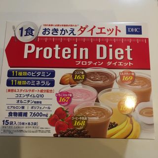 ディーエイチシー(DHC)のDHC プロティンダイエット 15食(プロテイン)