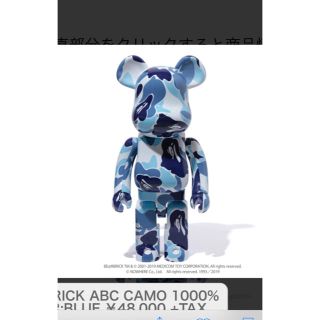 アベイシングエイプ(A BATHING APE)のBE@RBRICK ABC CAMO 1000% blue(その他)