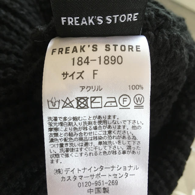 FREAK'S STORE(フリークスストア)のフリークスストア ニット帽＊ メンズの帽子(ニット帽/ビーニー)の商品写真