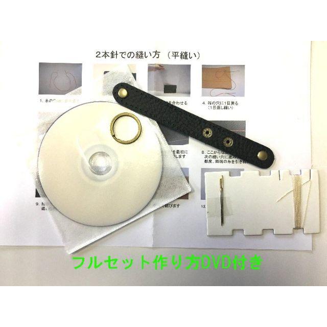 本革キーホルダー 手作りキット ブラック レザークラフト 初心者 製作動画dvdの通販 By 橋本商事 ラクマ
