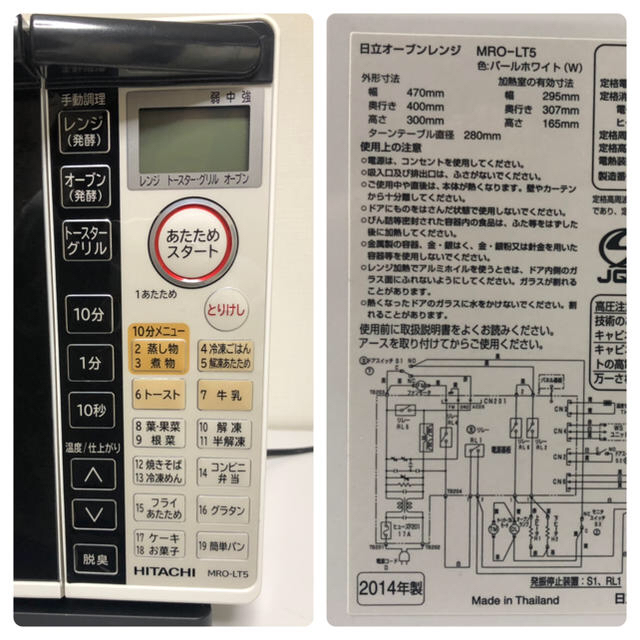 日立(ヒタチ)の【チョウ様専用】HITACHI オーブンレンジ MRO-LT5 スマホ/家電/カメラの調理家電(電子レンジ)の商品写真