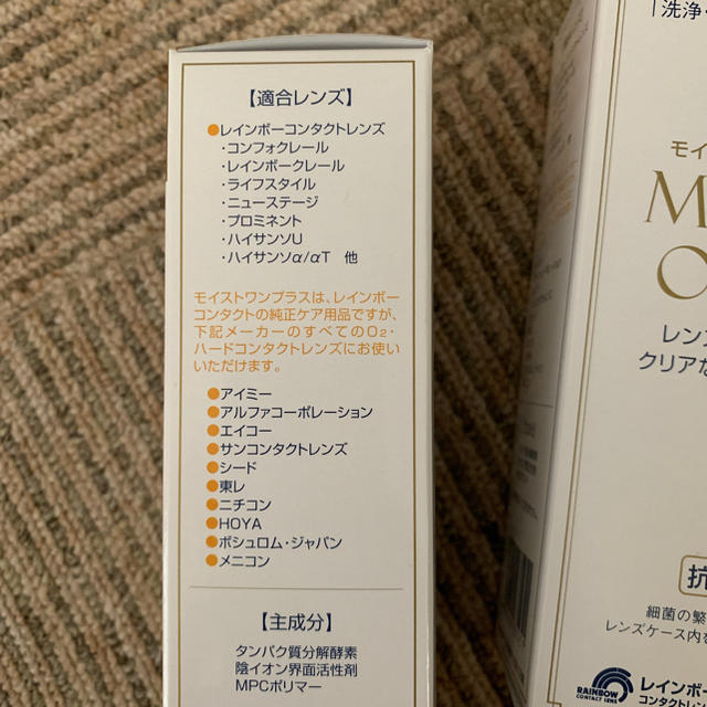 モイストワンプラス コンタクト 洗浄液 未開封 4本 インテリア/住まい/日用品の日用品/生活雑貨/旅行(日用品/生活雑貨)の商品写真