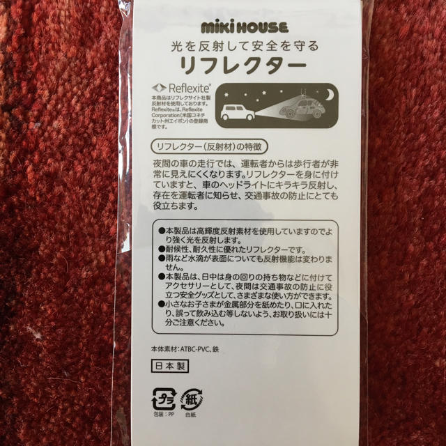 mikihouse(ミキハウス)のミキハウス リフレクター 未使用 キーホルダー ランドセル miki HOUSE レディースのファッション小物(キーホルダー)の商品写真