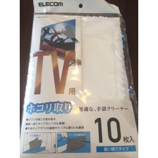 エレコム(ELECOM)の新品未使用品★使い捨て電化製品用ホコリ取り  10枚セット (日用品/生活雑貨)