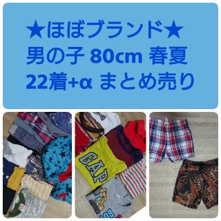 ベビーギャップ(babyGAP)のブランド 男の子 80cm まとめ売り(Ｔシャツ)