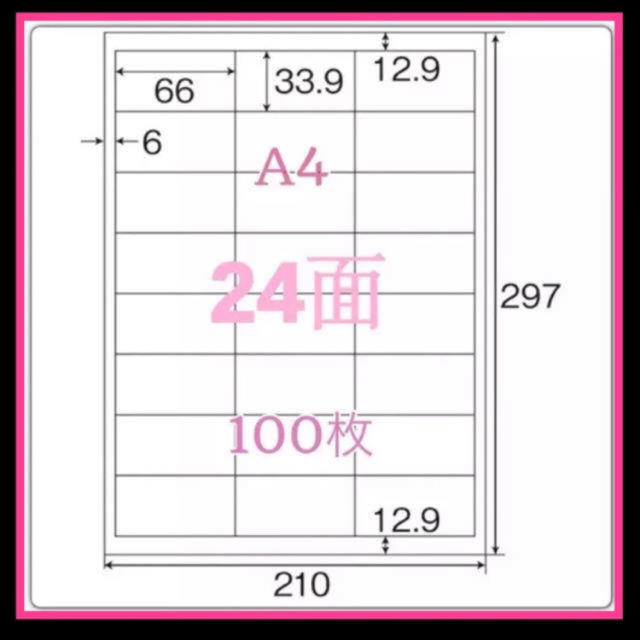 A4サイズ 24面カット4辺余白付 100シート インテリア/住まい/日用品のオフィス用品(オフィス用品一般)の商品写真