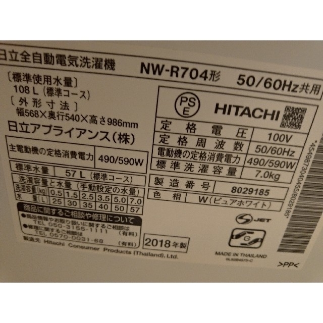 日立 Nw R704 W 日立 全自動洗濯機 7kg 白い約束 ホワイト の通販 By Shin S Shop ヒタチならラクマ 日立 Nw R704 W 日立 全自動洗濯機 7kg 白い約束 ホワイト の通販 By Shin S Shop ヒタチならラクマ