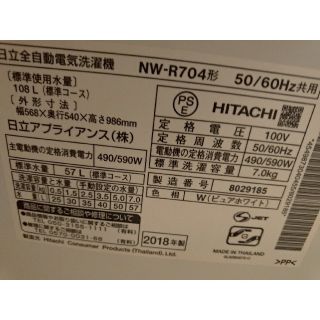 日立 - NW-R704-W 日立 全自動洗濯機 7kg 白い約束 ホワイト の通販