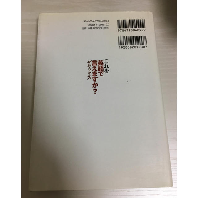 これを英語で言えますか デラックスの通販 By べんとー S Shop ラクマ これを英語で言えますか デラックスの通販 By べんとー S Shop ラクマ