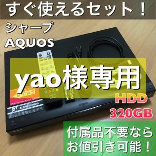 シャープ(SHARP)のyao様専用 シャープ アクオス ブルーレイレコーダー BD-HDS53(ブルーレイレコーダー)