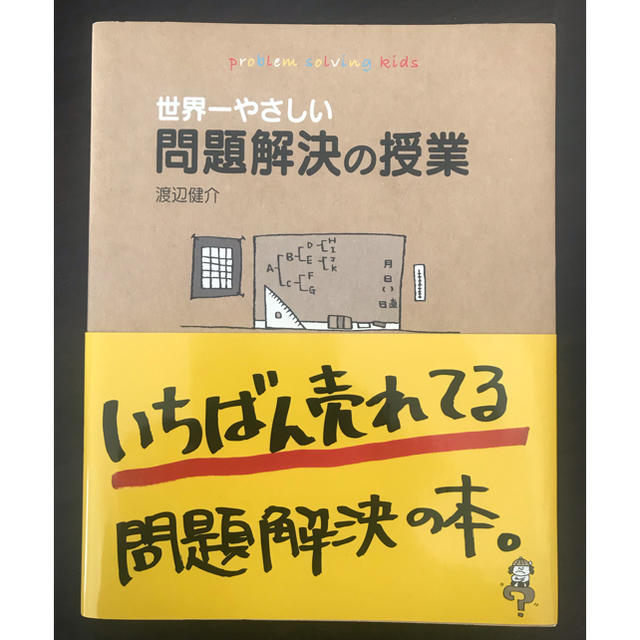 ダイヤモンド社(ダイヤモンドシャ)の問題解決の授業 エンタメ/ホビーの本(ビジネス/経済)の商品写真