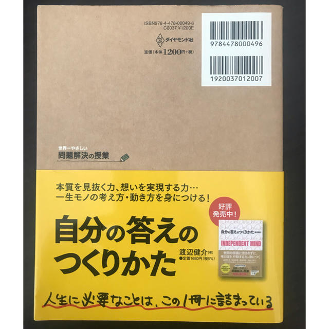 ダイヤモンド社(ダイヤモンドシャ)の問題解決の授業 エンタメ/ホビーの本(ビジネス/経済)の商品写真