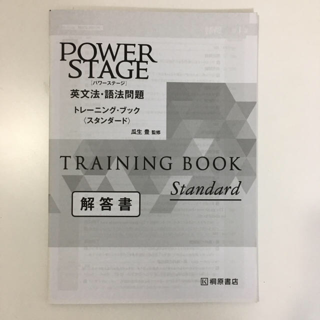 Powerstage 英文法語法 トレーニングブック 大学受験 の通販 By Ayu S Shop ラクマ