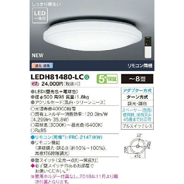 東芝(トウシバ)の［新品送料無料］東芝LEDシーリングライト 8畳用 LEDH81480-LC

 インテリア/住まい/日用品のライト/照明/LED(天井照明)の商品写真