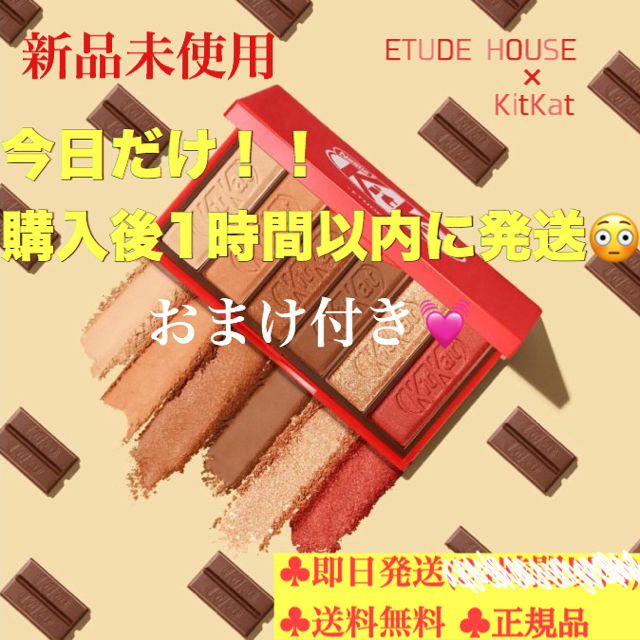 ETUDE HOUSE(エチュードハウス)のETUDE HOUSE キットカット コスメ/美容のベースメイク/化粧品(アイシャドウ)の商品写真