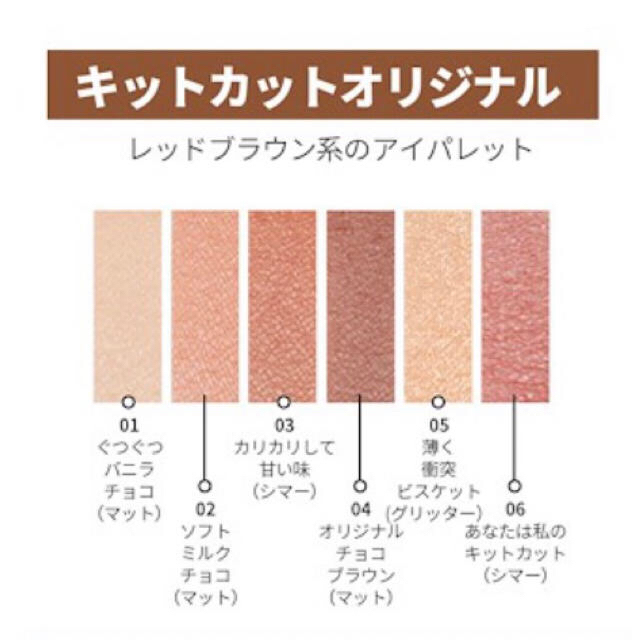 ETUDE HOUSE(エチュードハウス)のETUDE HOUSE キットカット コスメ/美容のベースメイク/化粧品(アイシャドウ)の商品写真