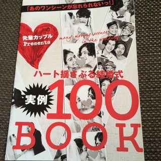 結婚式実例100BOOK(その他)