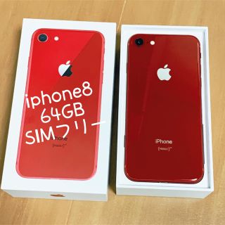 アイフォーン(iPhone)のiphone8 SIMフリー 64GB 本体(スマートフォン本体)