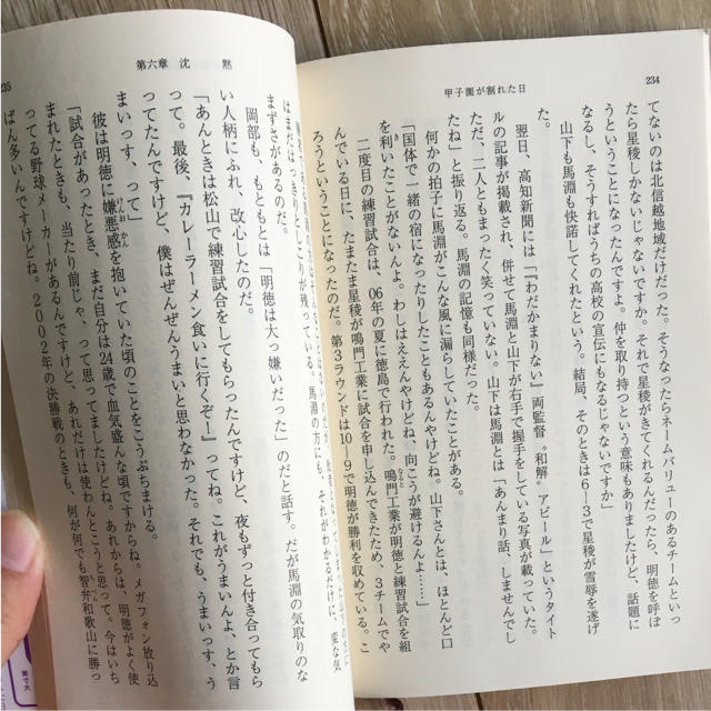 甲子園が割れた日 : 松井秀喜5連続敬遠の真実 エンタメ/ホビーの本(趣味/スポーツ/実用)の商品写真