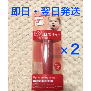 エテュセ(ettusais)の【ペコ様 専用】限定 エテュセ リップエッセンス ホット ほてリップ ２本(リップケア/リップクリーム)