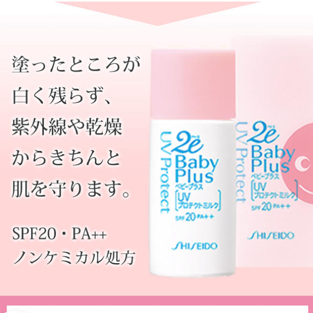 SHISEIDO (資生堂)(シセイドウ)の新品未使用 ドゥーエ UVプロテクト ミルク コスメ/美容のボディケア(日焼け止め/サンオイル)の商品写真