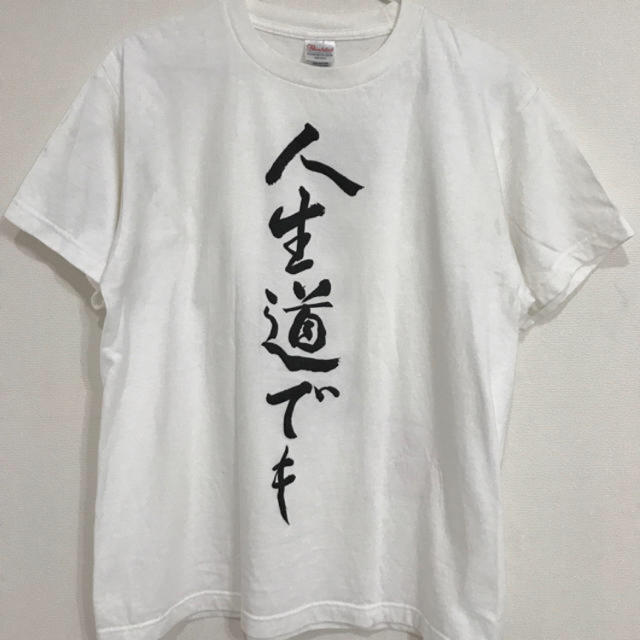 【大幅値下げ中】飯田里穂 人生道でもTシャツ 【直筆サイン入り】