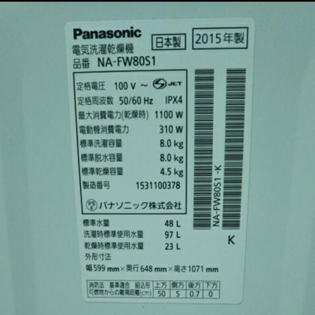 Panasonic(パナソニック)の本日限定値下げ 未使用 2015年製 Panasonic NA-FW80S1 ☆ スマホ/家電/カメラの生活家電(洗濯機)の商品写真