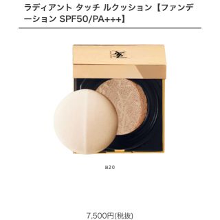 イヴサンローランボーテ(Yves Saint Laurent Beaute)のイヴサンローラン ファンデ(ファンデーション)