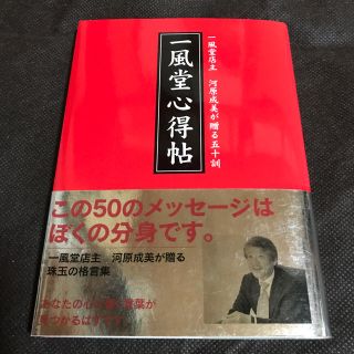 一風堂心得帖(ビジネス/経済)